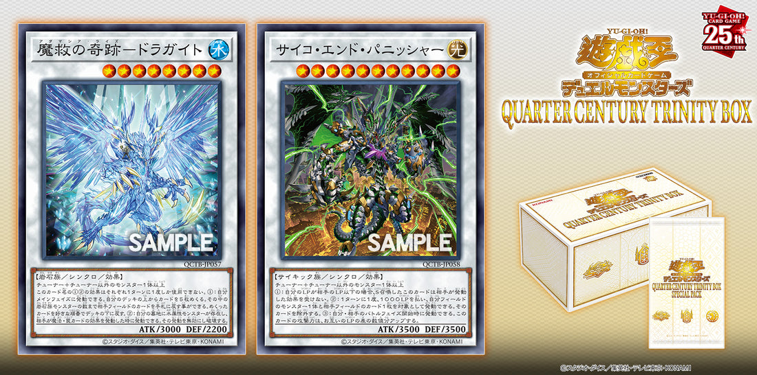 TCG News: Two Synchro Reprints Announced for the Quarter Century Trinity Box (QCTB)